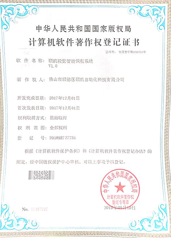 尊龙凯时官网网址视觉智能识别系统证书